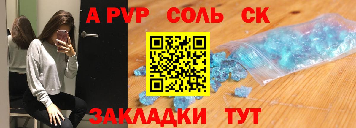 Alpha-PVP Соль  Alpha PVP Crystall  Alfa_PVP СК  Гусев  цена   Вход с VPN 
