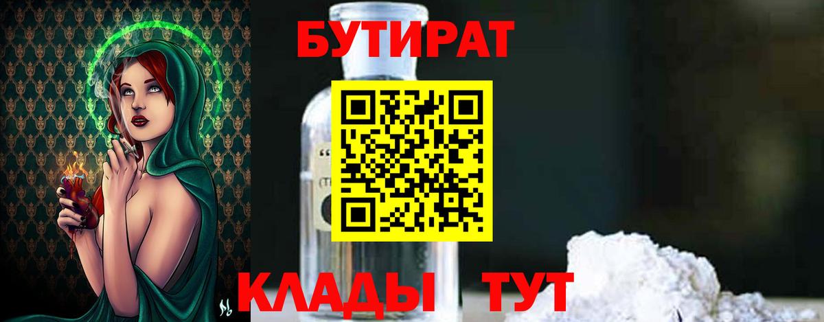 Гусев  Бутират  Вход с VPN  Бутират 99% 