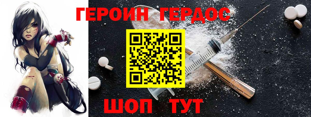 Героин афганец  Вход с VPN  Героин  Гусев 