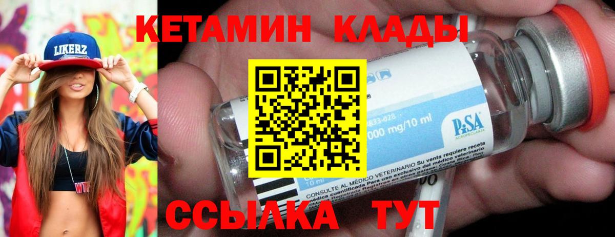 Гусев  Кетамин VHQ  Вход с VPN 
