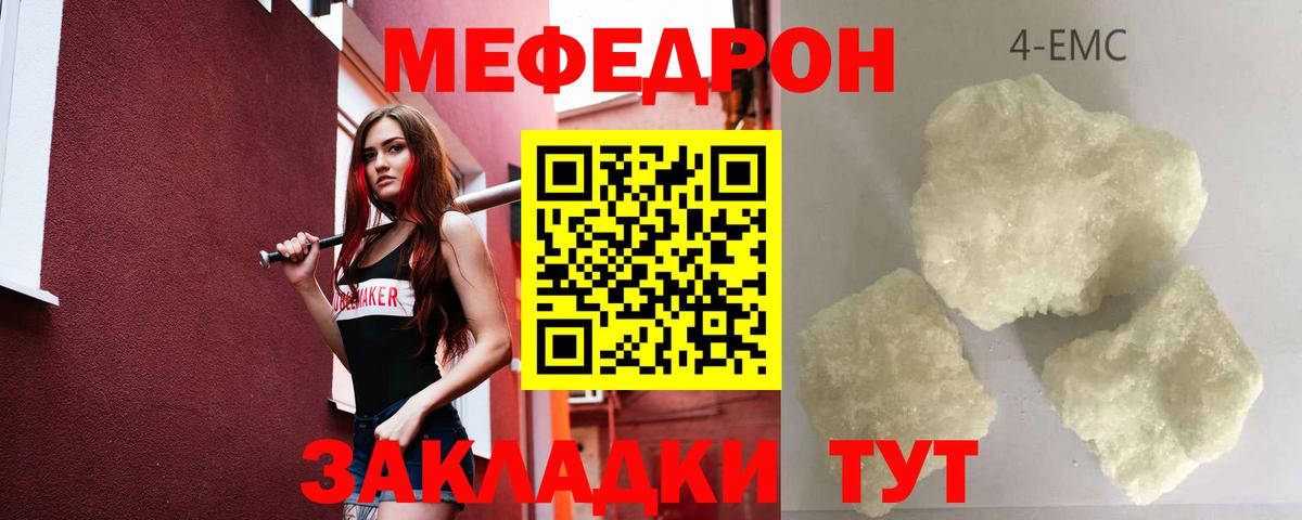 МЕФ  Мефедрон mephedrone  Вход с VPN  МЯУ-МЯУ  МЯУ-МЯУ мяу мяу  Гусев 