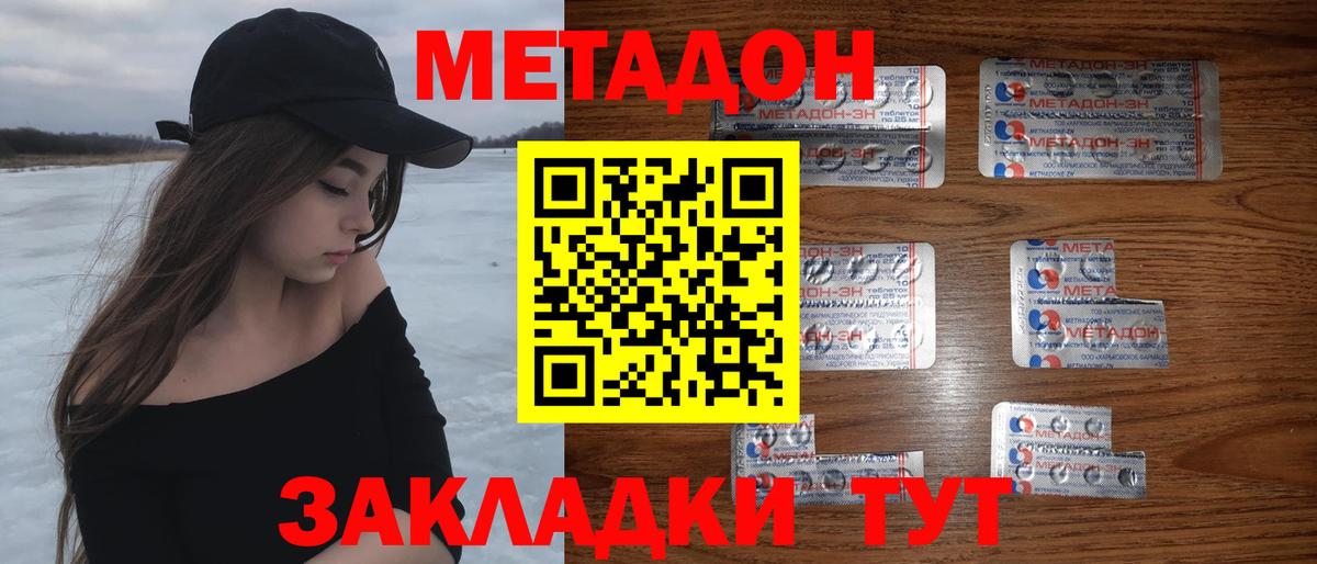 МЕТАДОН кристалл  Вход с VPN  Гусев 