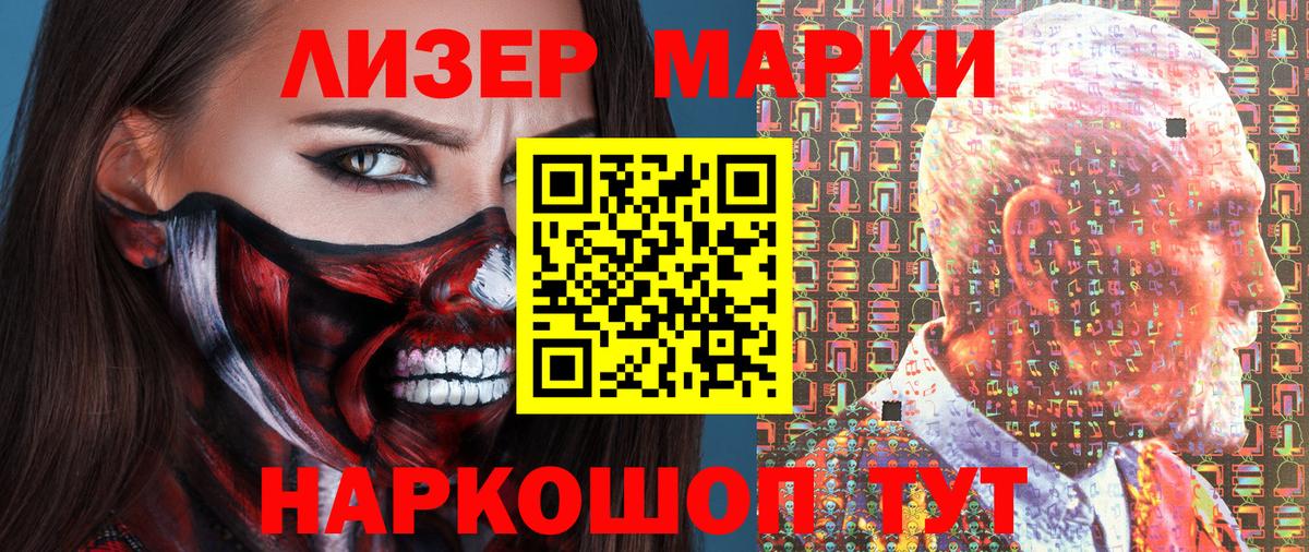 Наркотические марки 1500мкг  Вход с VPN  магазин  наркотиков  Гусев  Наркотические марки 