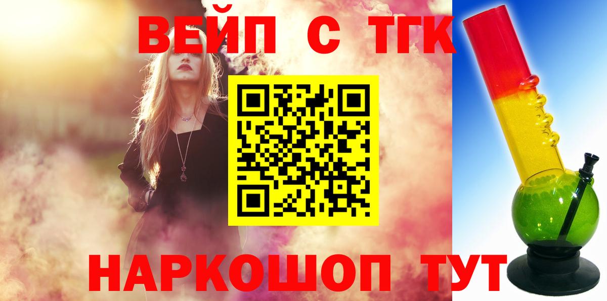 ТГК вейп с тгк Гусев